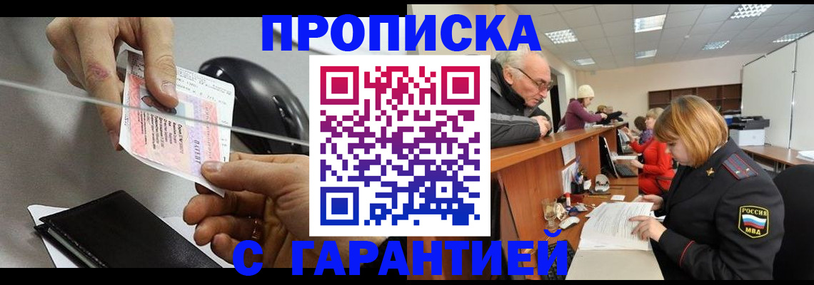 прописка 2025 в Фролово